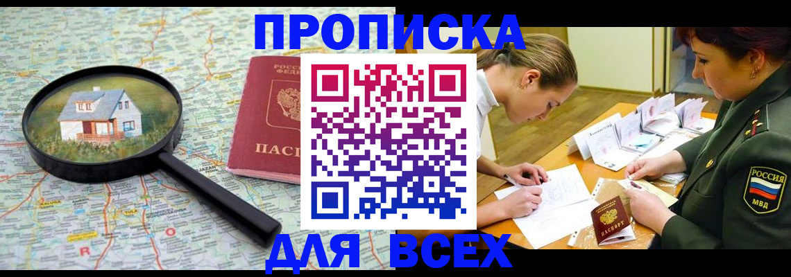 прописка законно в Михайлове